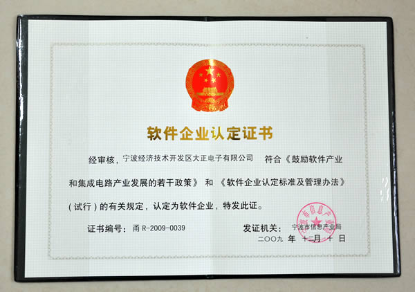 喜讯：大正电子被认定为“双软”企业